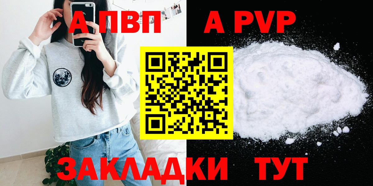 Амурск  Alpha-PVP кристаллы  A PVP Соль  купить закладку  Вход с VPN  Alfa_PVP Соль 