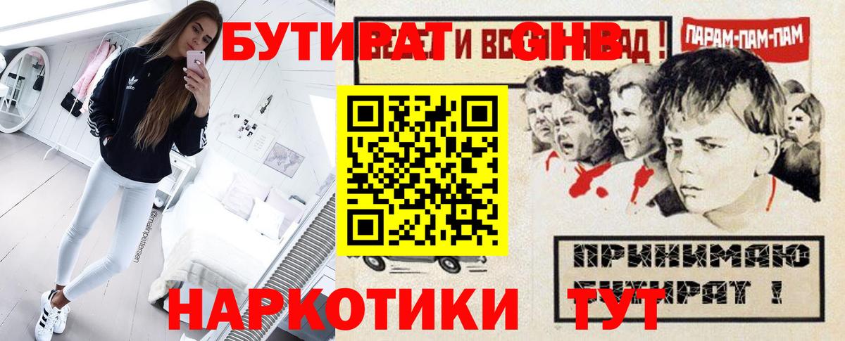 Бутират GHB  БУТИРАТ  Амурск  Вход с VPN 