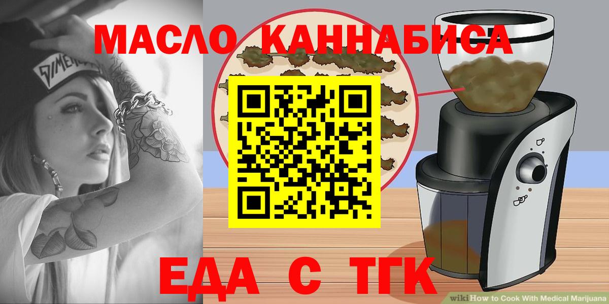Амурск  Еда ТГК конопля  Вход с VPN 