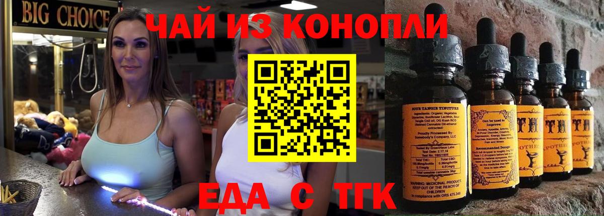 Печенье с ТГК конопля Амурск