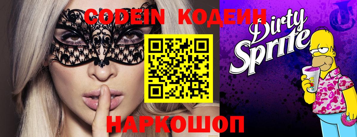 Амурск  Кодеиновый сироп Lean Purple Drank  Вход с VPN 