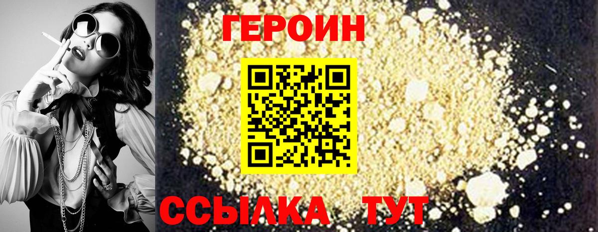 ГЕРОИН  Вход с VPN  Амурск  ГЕРОИН белый 