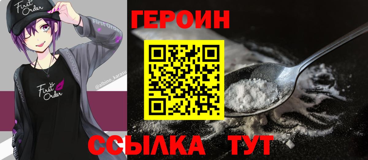 ГЕРОИН Heroin Амурск