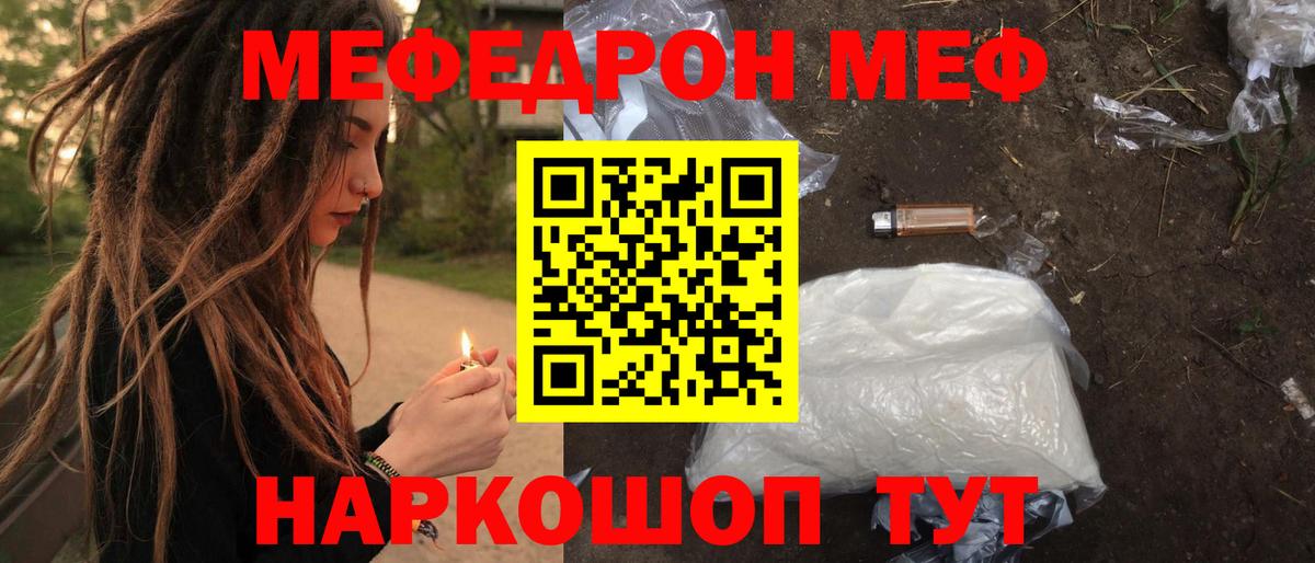 Меф мяу мяу  Амурск